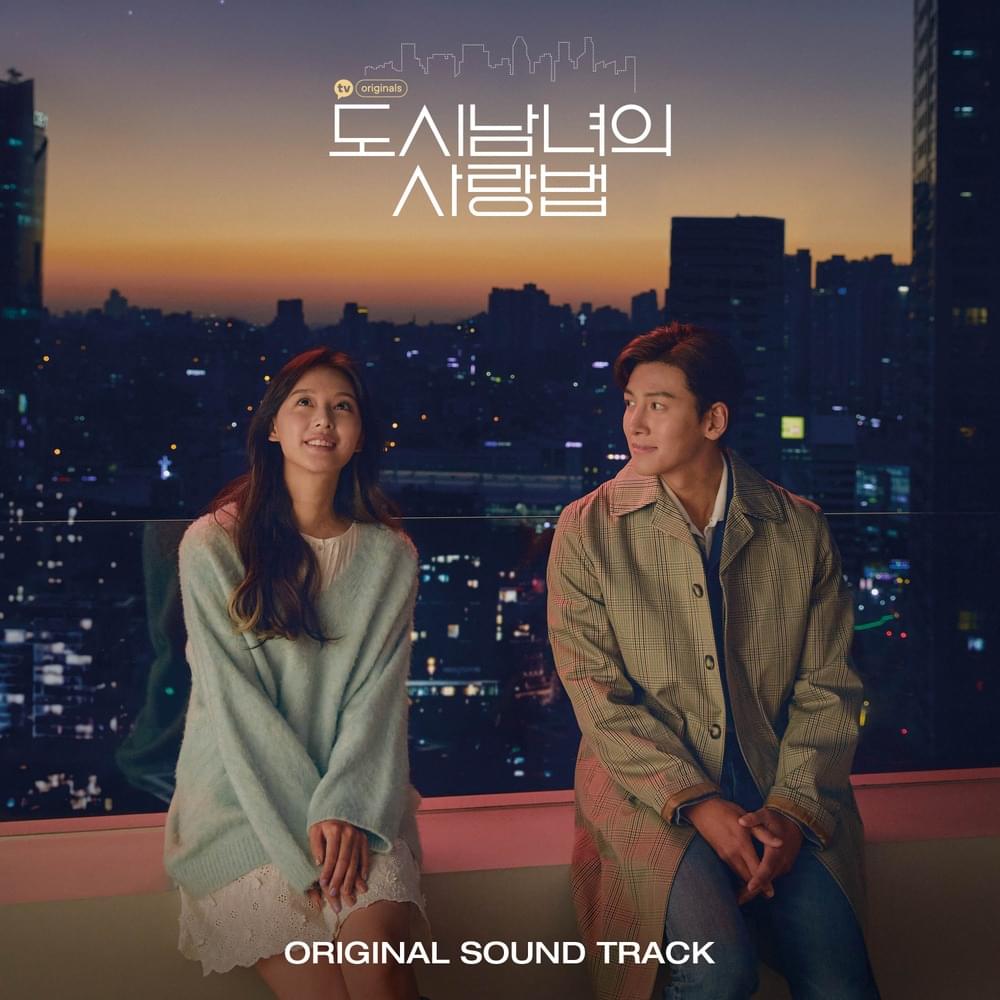 도시남녀의 사랑법 OST (Lovestruck in the City Original Television Soundtrack) Special