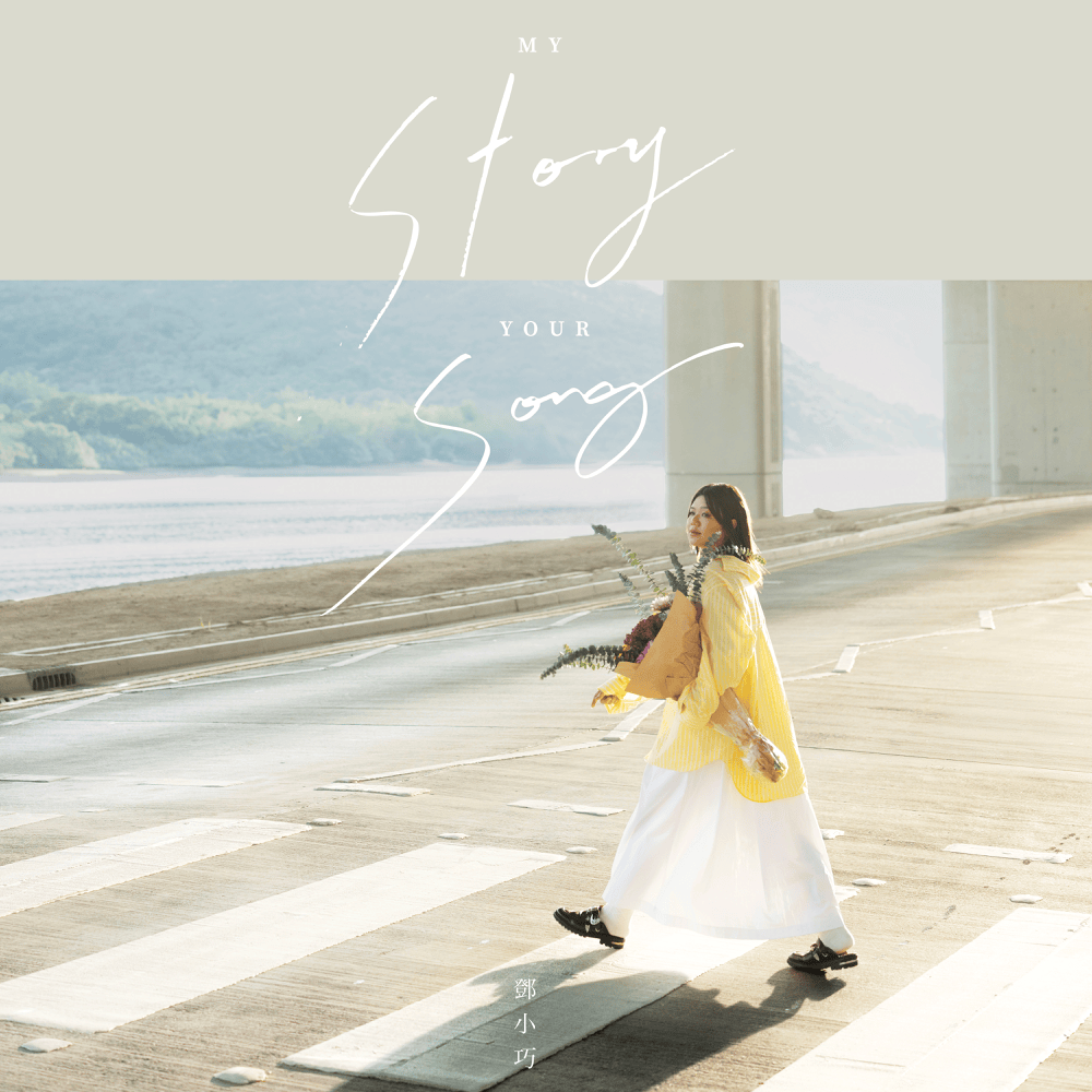 My Story, Your Song