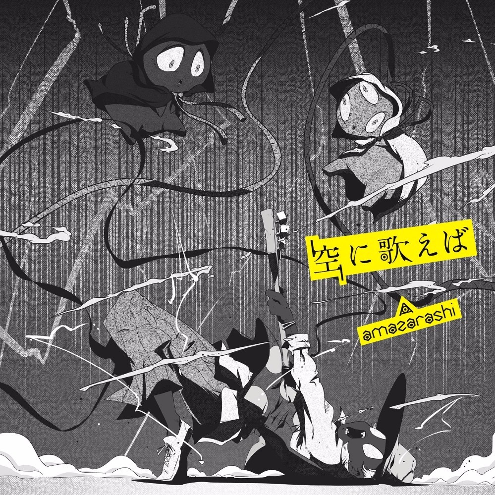 空に歌えば (Sora ni Utaeba) EP