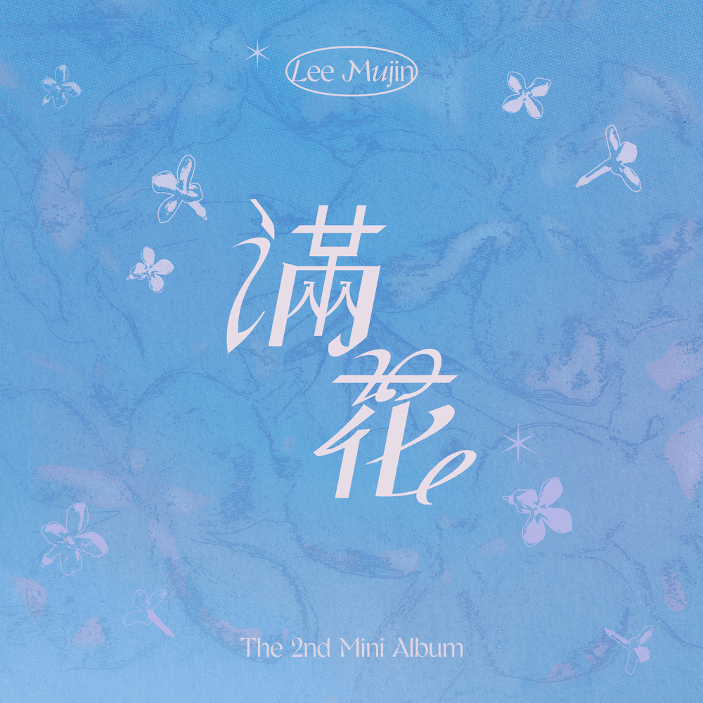 만화 (滿花) (Youth)