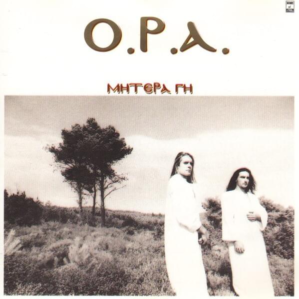 Μητέρα Γη (Mitera Gi)