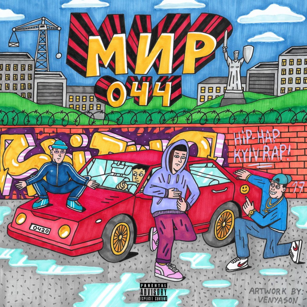 Мир EP