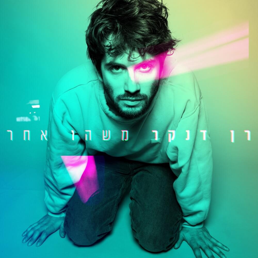 Mashehu Acher - משהו אחר