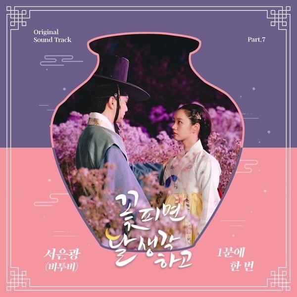 꽃 피면 달 생각하고 OST (Moonshine Original Television Soundtrack), Pt. 7 - Single