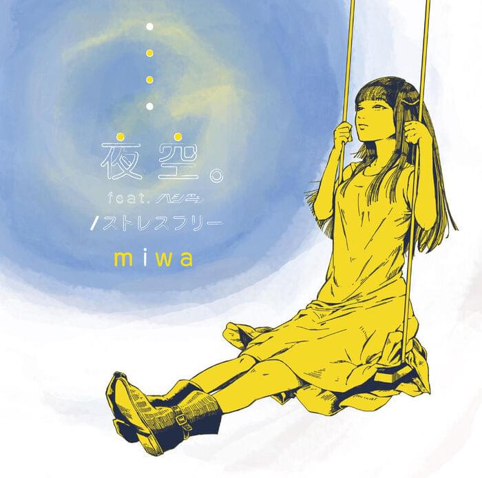  夜空。feat.ハジ→/ストレスフリー (Yozora. / Stress Free) - Single