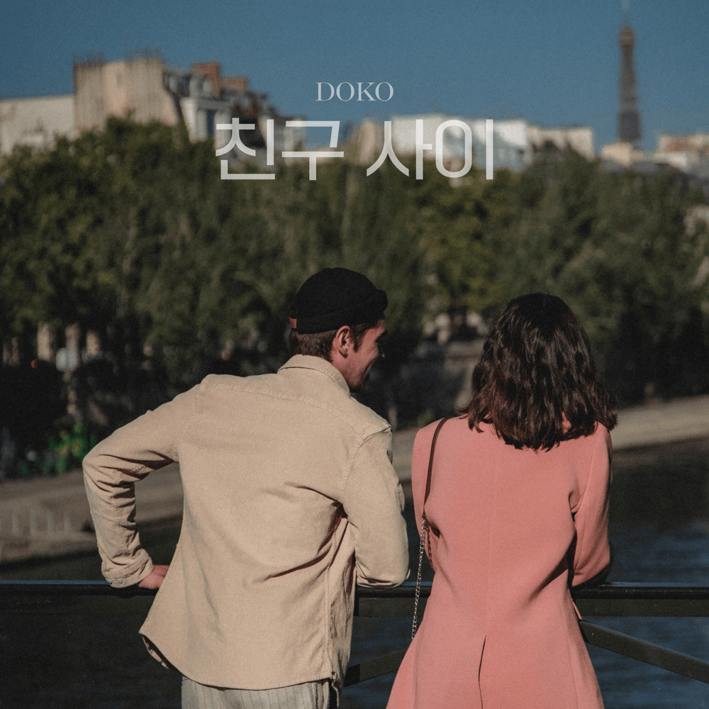 친구 사이 (Best Friend) - Single