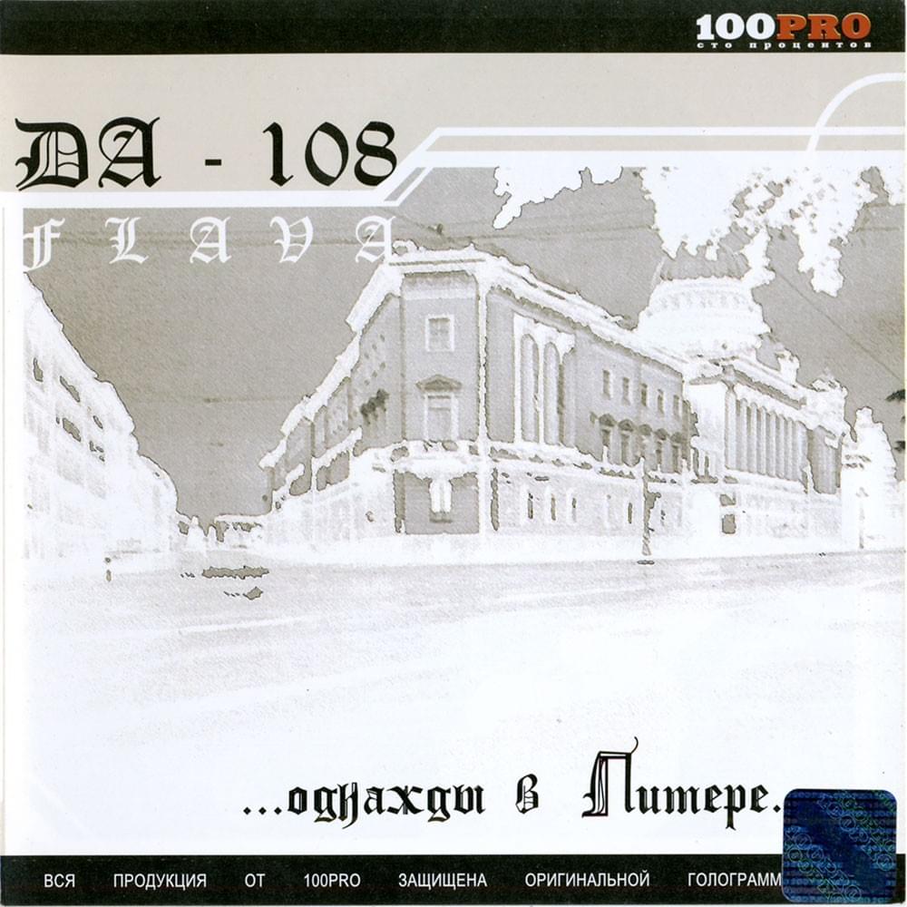 Однажды в Питере (Once Upon a Time in Petersburg)