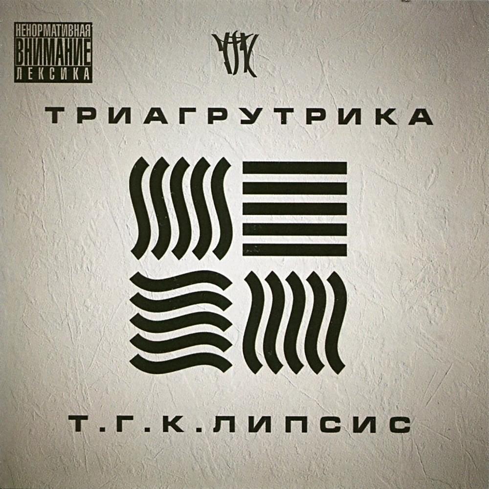 Т.Г.К.липсис (TGKlipsis)