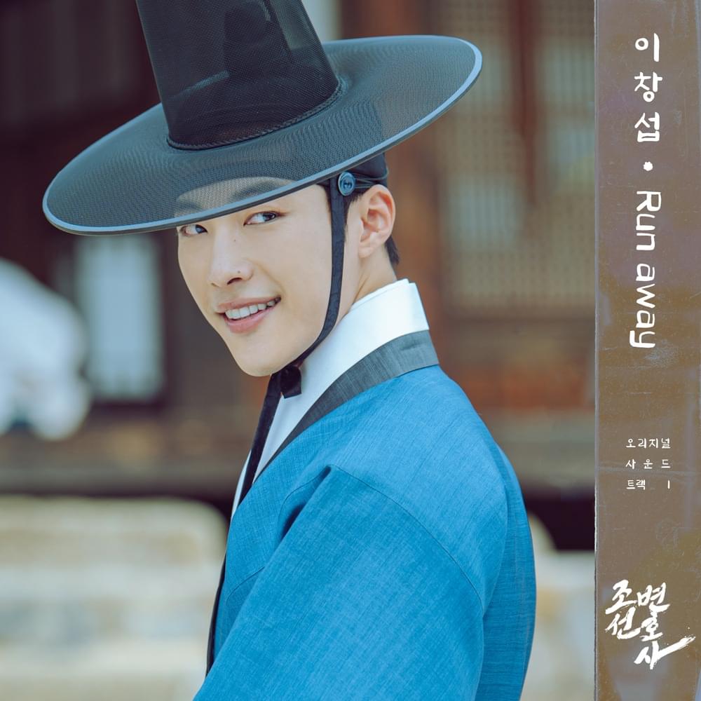 조선변호사 OST (Joseon Attorney Original Television Soundtrack), Pt. 1