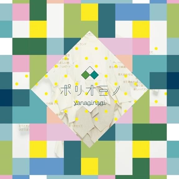 ポリオミノ (Polyomino)