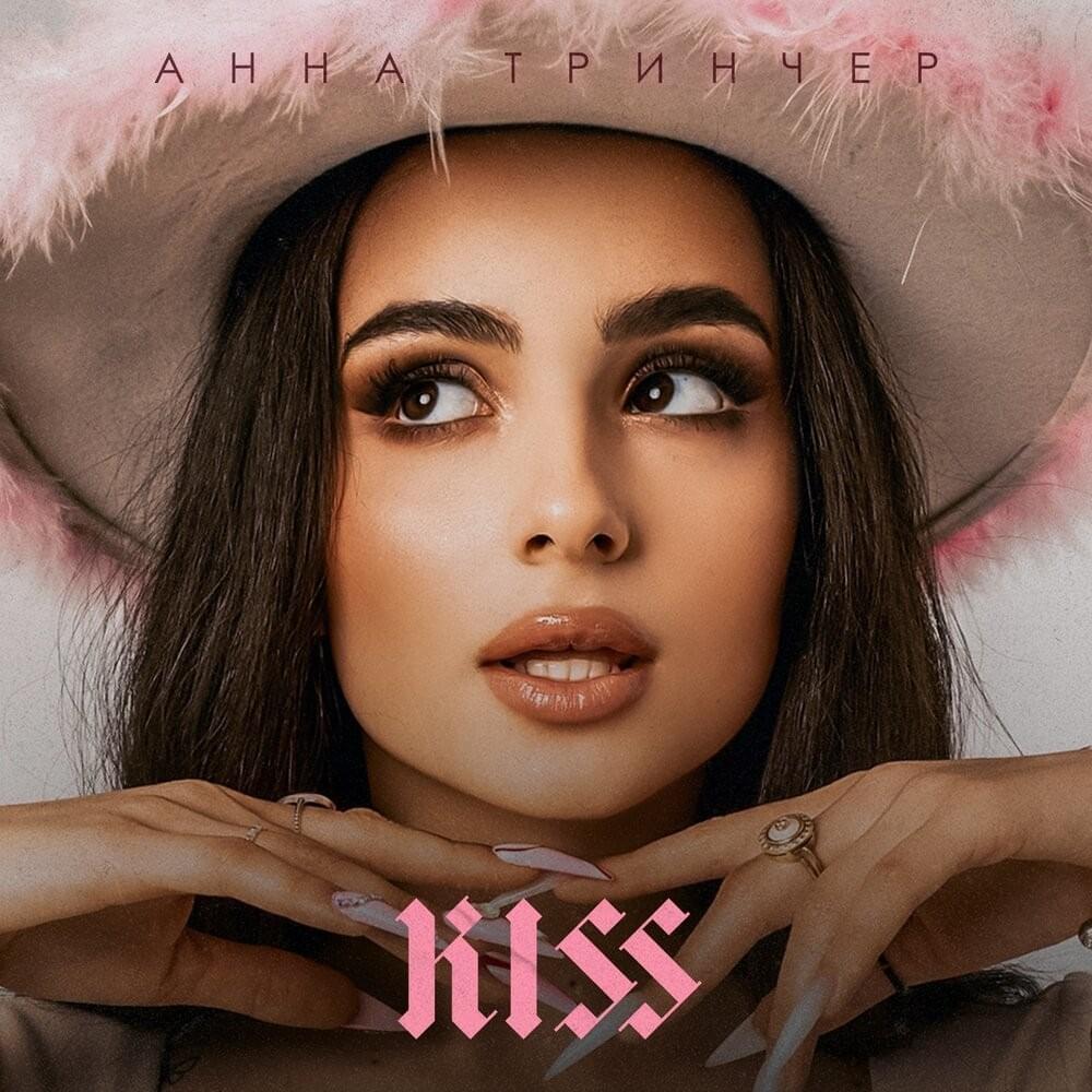 Kiss - EP