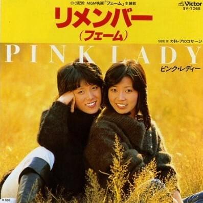 リメンバー (フェーム) (Remember (Fame))