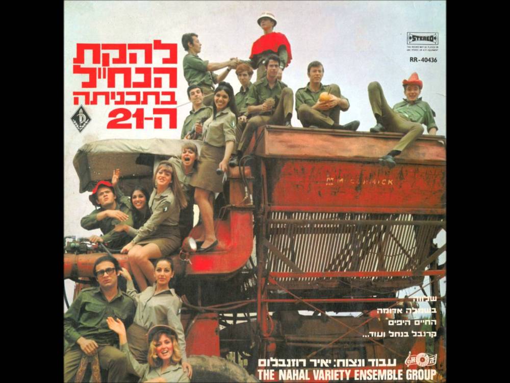 Karnaval Banachal - קרנבל בנח”ל