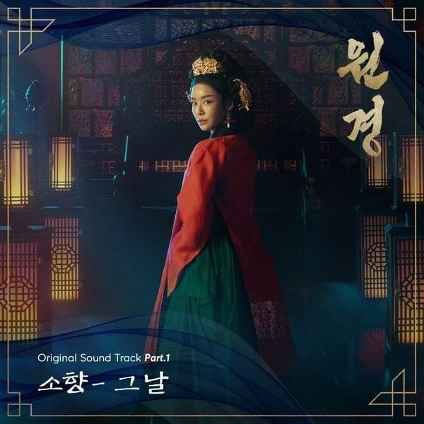 원경  OST (The Queen Who Crowns Original Television Soundtrack), Part. 1