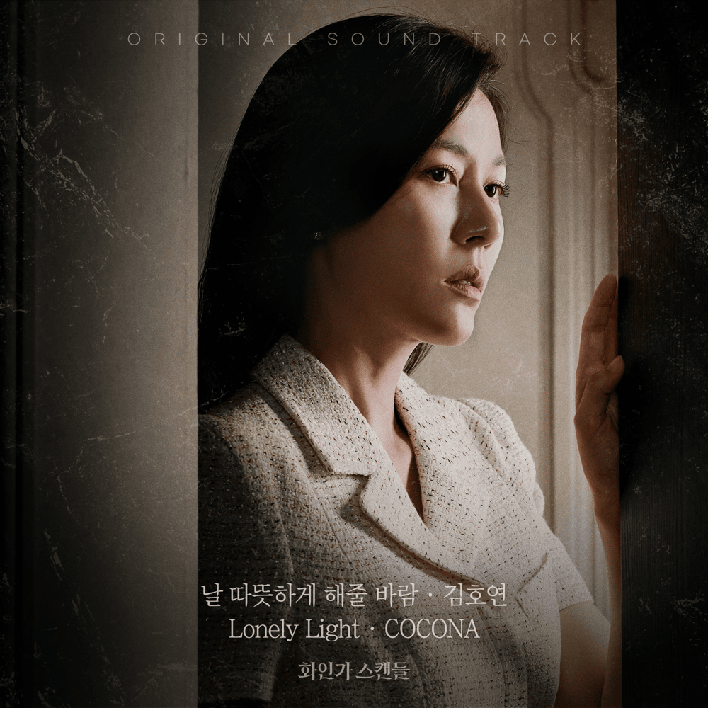  화인가 스캔들 OST (Red Swan Original Soundtrack) Part.3