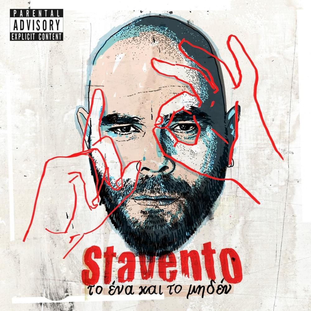 Το Ένα Και Το Μηδέν (To Ena Ke To Miden)