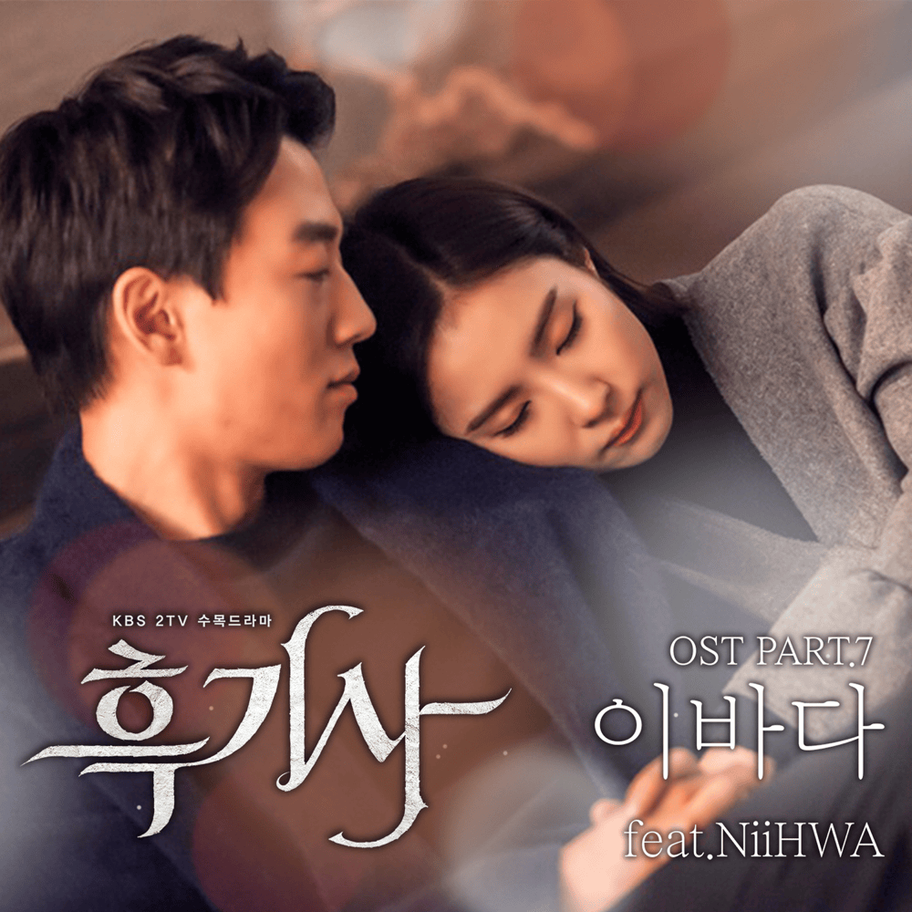 흑기사 OST (Black Knight Original Television Soundtrack), Pt. 7