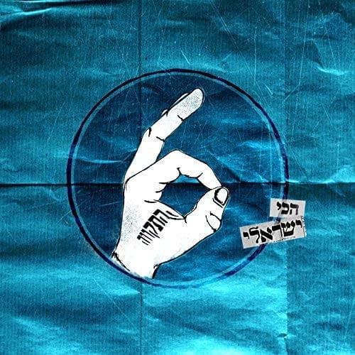 Hachi Israeli - הכי ישראלי
