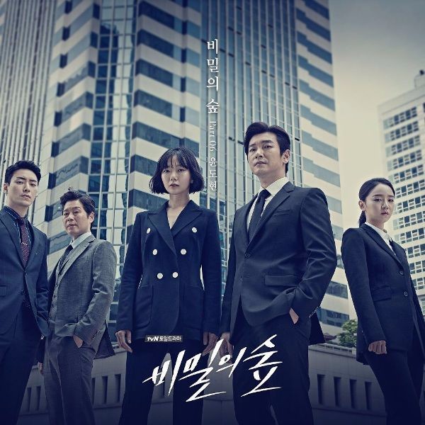 Secret Forest (Original Television Soundtrack), Pt. 6