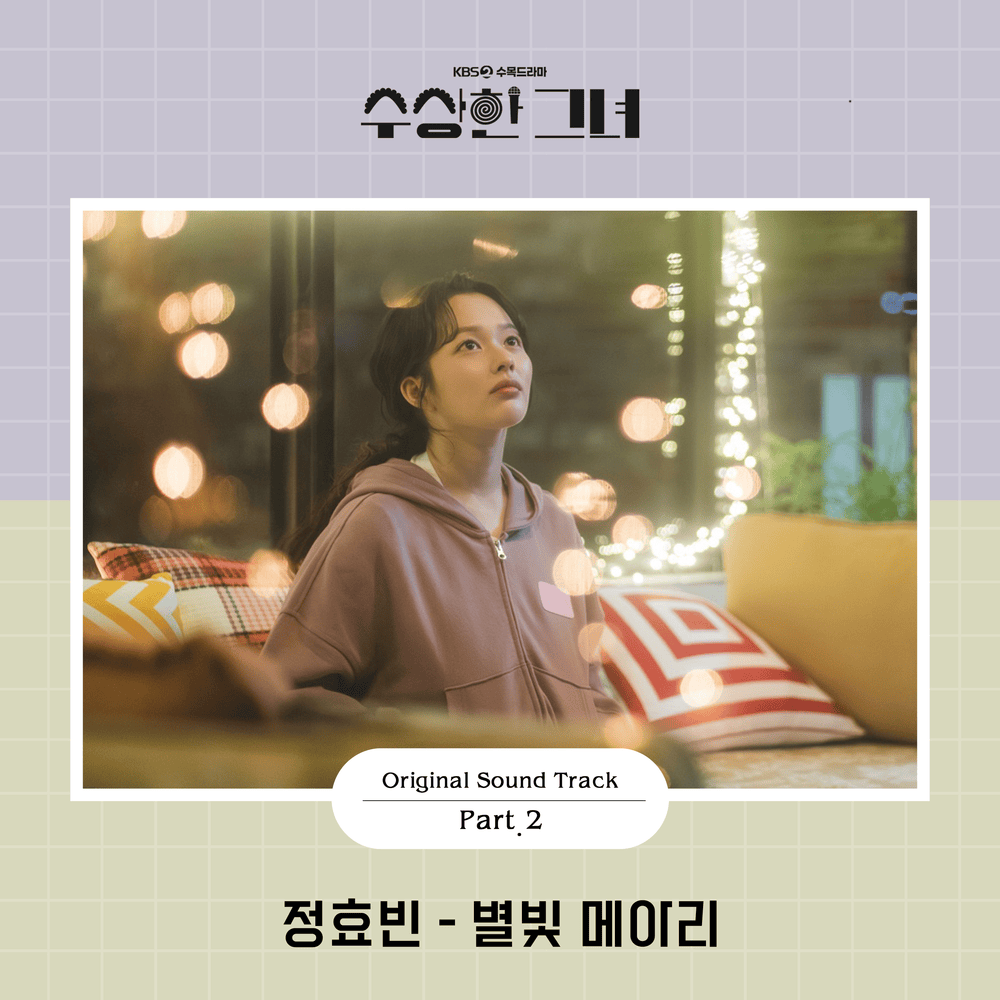 수상한 그녀 OST (Who Is She Original Television Soundtrack), Pt. 2