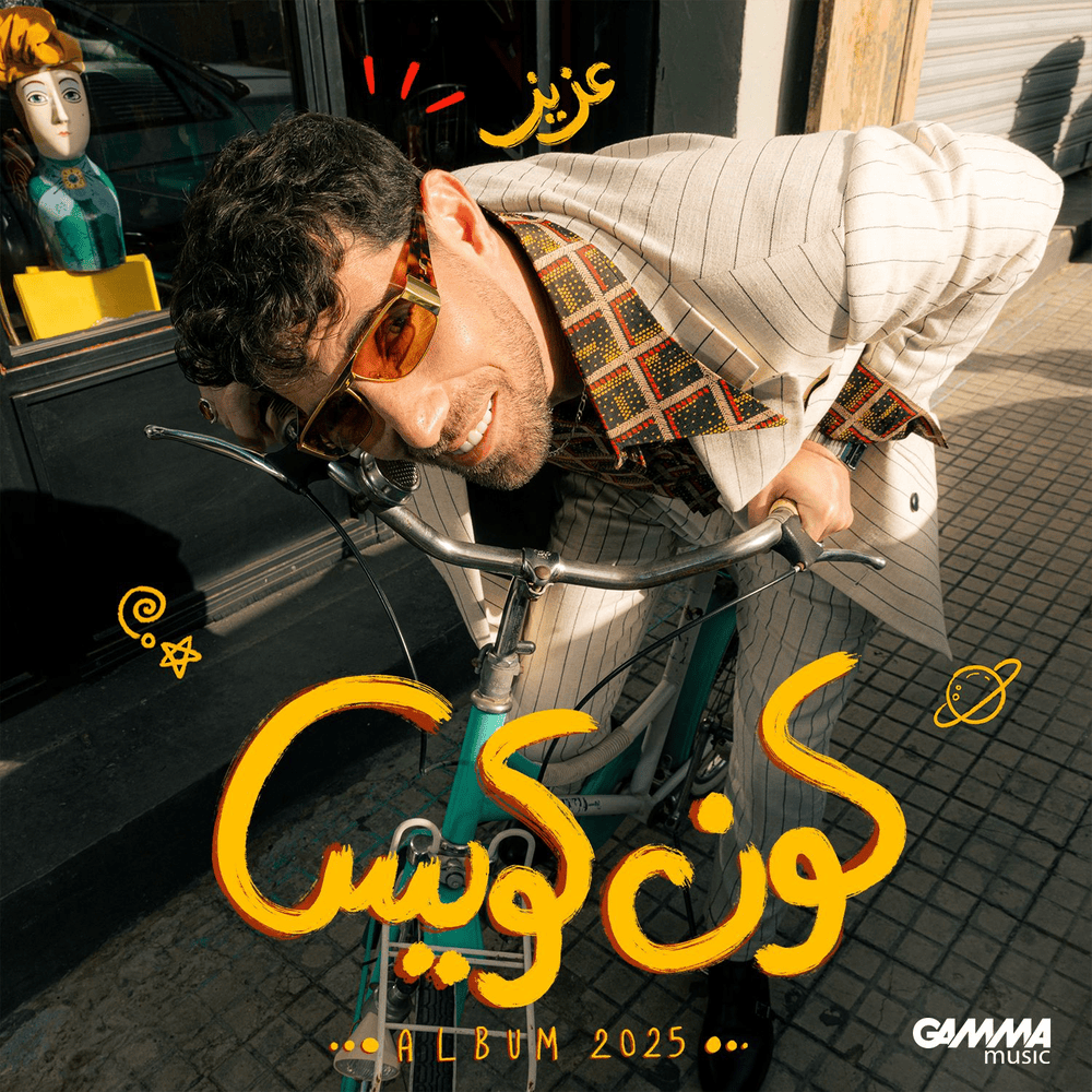 Kon Kowyes - كون كويس