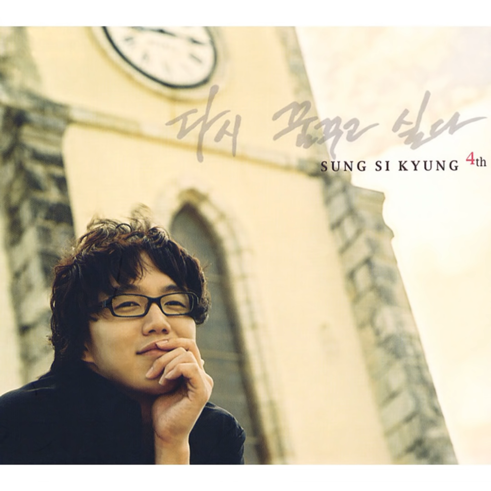 다시 꿈꾸고 싶다 (I Want to Dream Again)