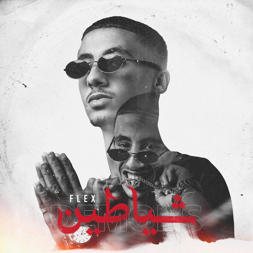 Shayateen - شياطين
