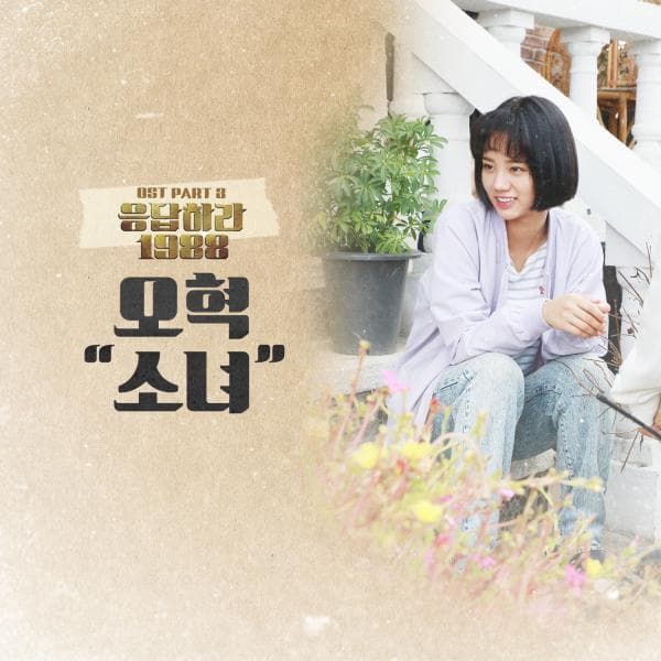 Reply 1988 (Original Television Soundtrack), Pt. 3