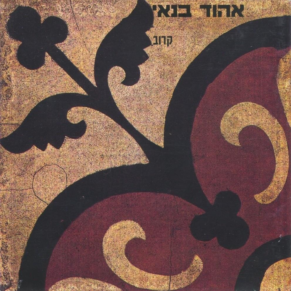 Karov - קרוב