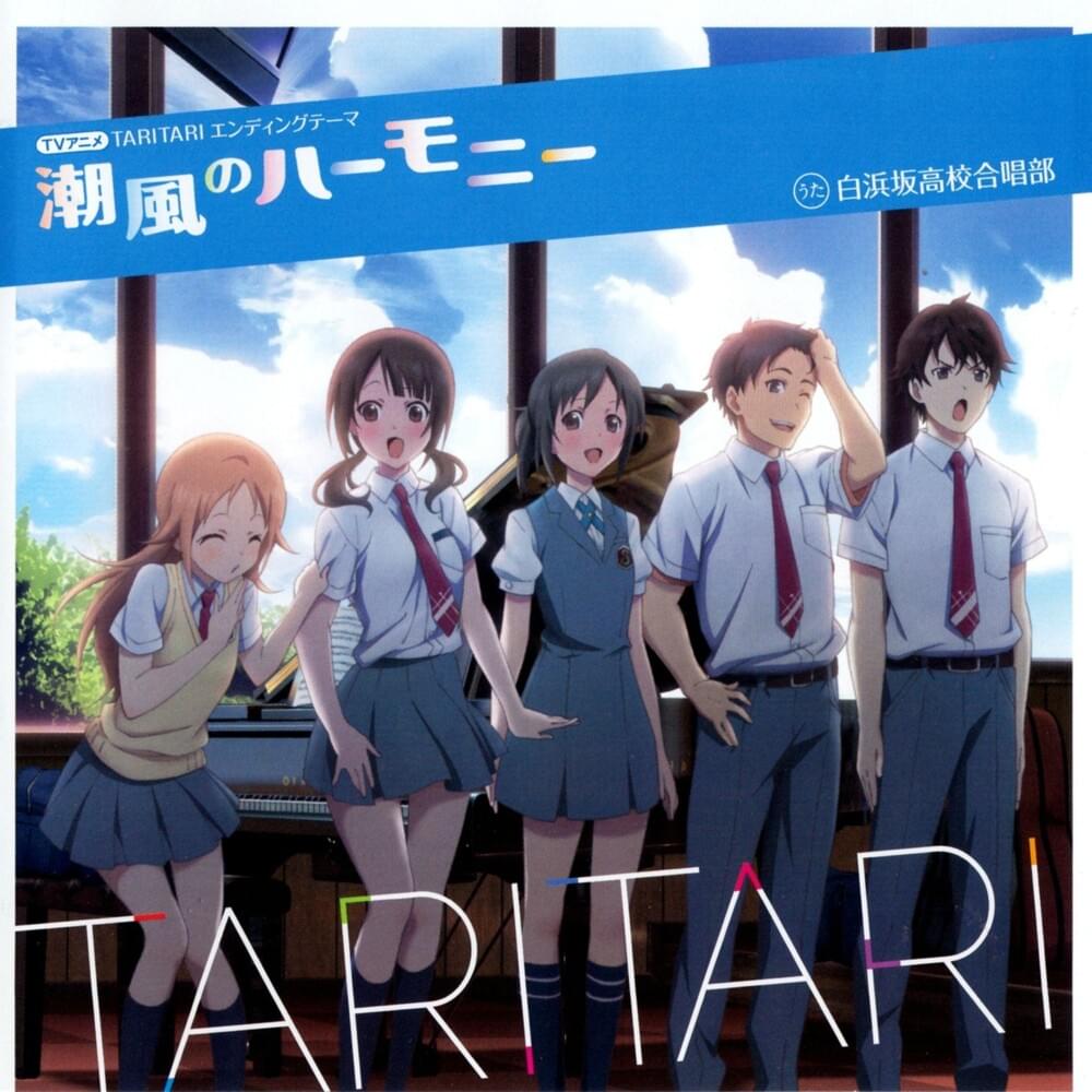 潮風のハーモニー (Shiokaze no Harmony)