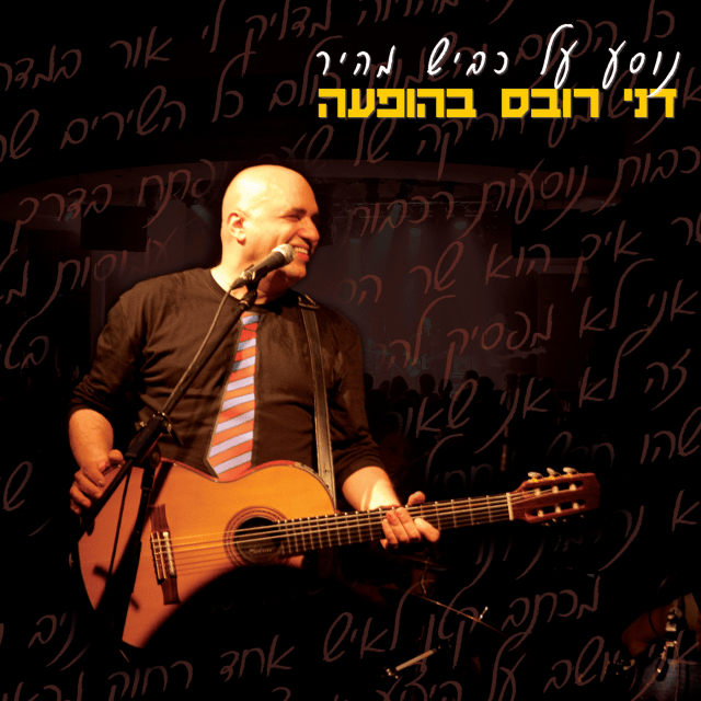 Nose’ah Al Kvish Mahir - נוסע על כביש מהיר