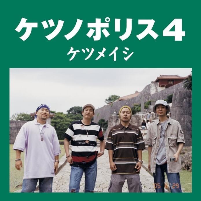 ケツノポリス4 (Ketsunopolis 4)