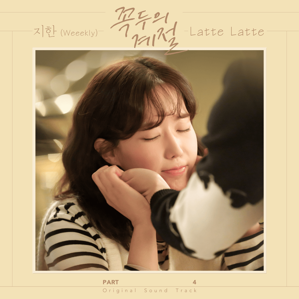 꼭두의 계절 (Kokdu: Season of Deity) OST, Pt. 4