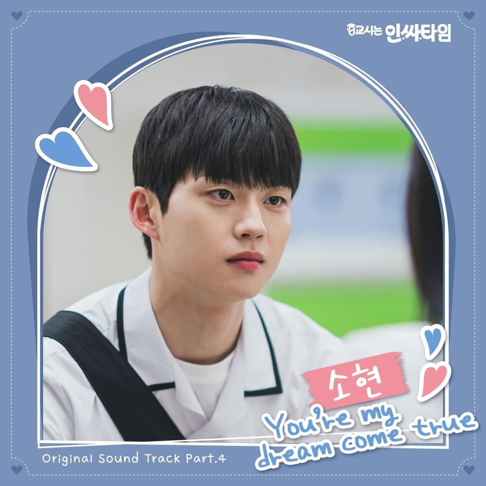 0교시는 인싸타임 OST (Social Savvy Class 101 Original Television Soundtrack), Pt.4