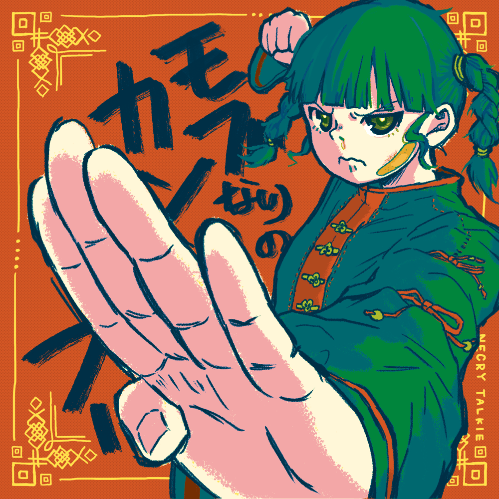 モブなりのカンフー (Mob Narino Kung Fu)