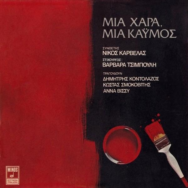 Μια Χαρά, Μια Καϋμός (Mia Hara, Mia Kaimos)