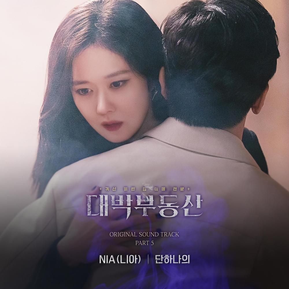 대박부동산 OST (Sell Your Haunted House Original Television Soundtrack) Pt. 5