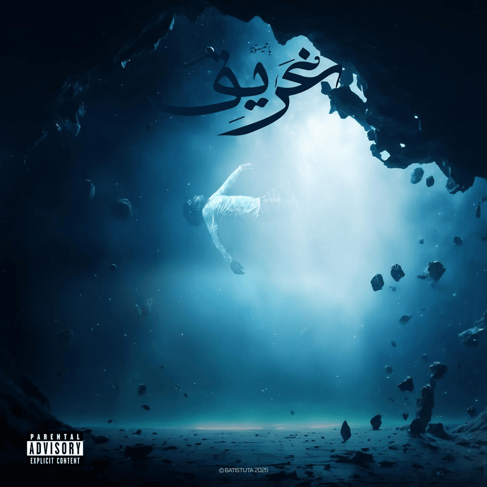 Ghare2 - غريق