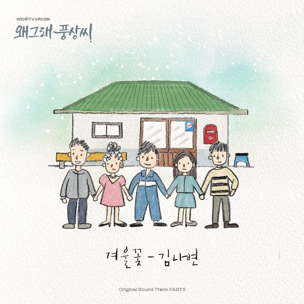 왜그래 풍상씨 OST (Liver or Die Original Television Soundtrack) Part. 5