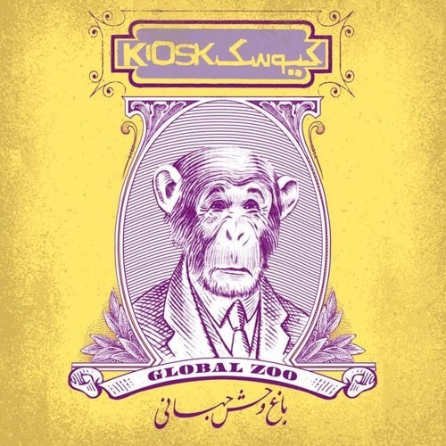 Bagh e Vahsh e Jahani (Global Zoo)