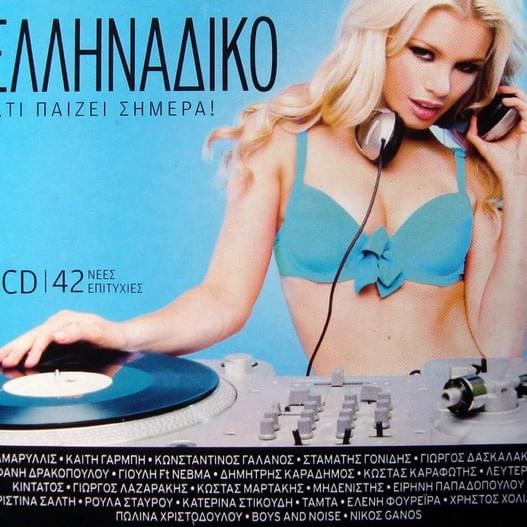Ελληνάδικο - Ό,τι Παίζει Σήμερα (Ellinadiko - Oti Pezi Simera)