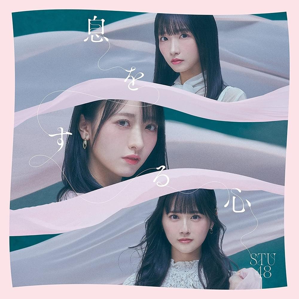 息をする心 (Iki wo Suru Kokoro) - Type A