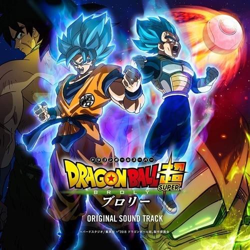映画「ドラゴンボール超 ブロリー」オリジナル・サウンドトラック (DRAGON BALL SUPER: BROLY - ORIGINAL SOUNDTRACK)