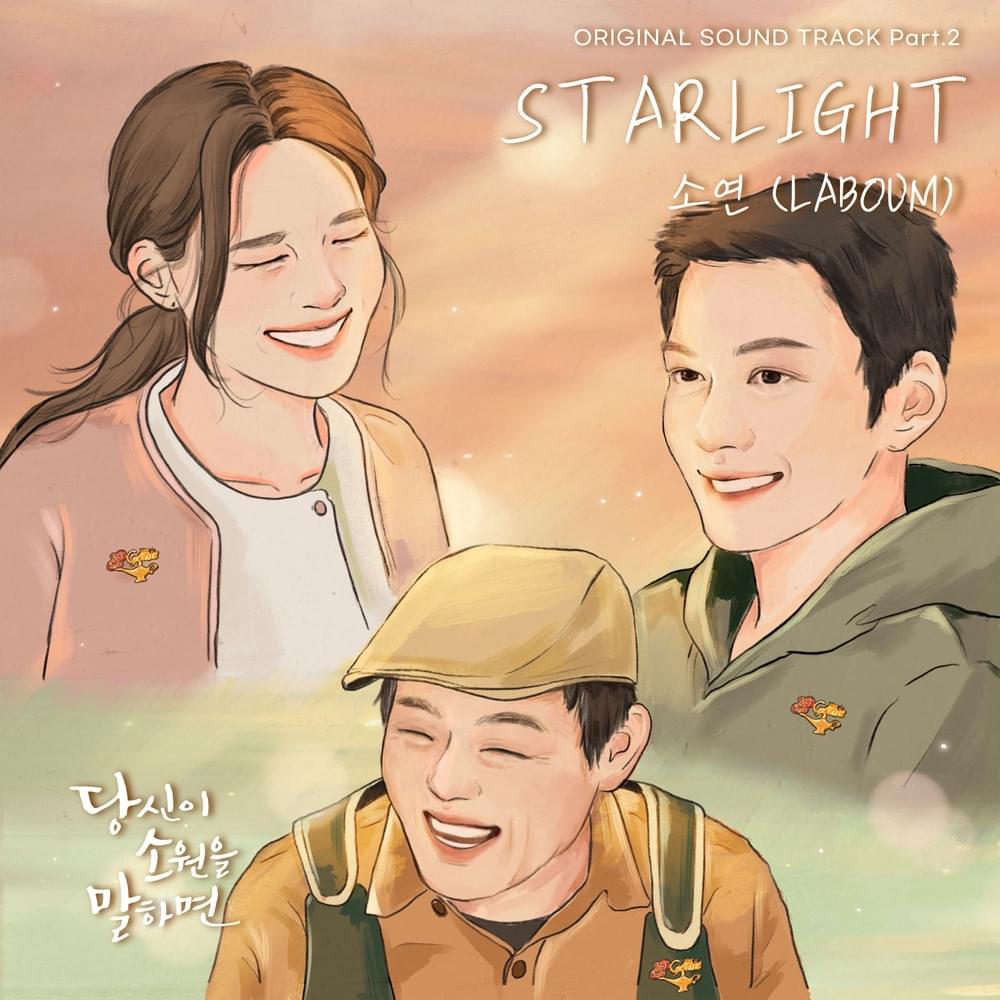 당신이 소원을 말하면 OST (If You Wish Upon Me Original Soundtrack) Part 2