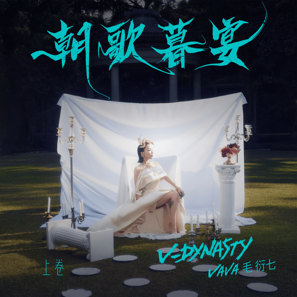 朝歌暮宴, 上卷 (V-Dynasty, Pt. 1)