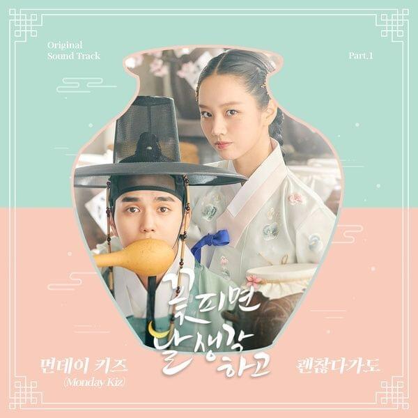 꽃 피면 달 생각하고 OST (Moonshine Original Television Soundtrack), Pt. 1 - Single