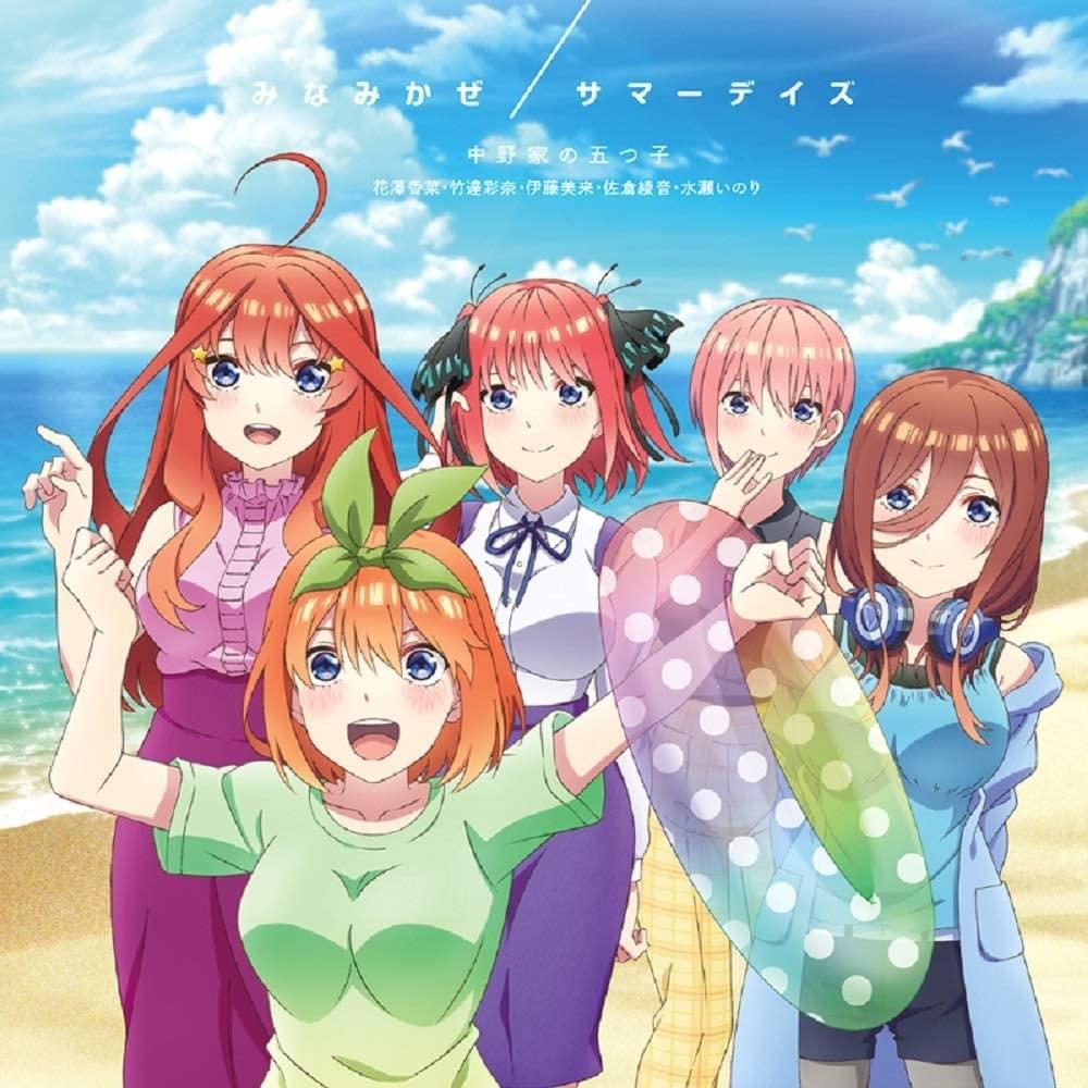 みなみかぜ (Minami Kaze) / サマーデイズ (Summer Days) - Single 
