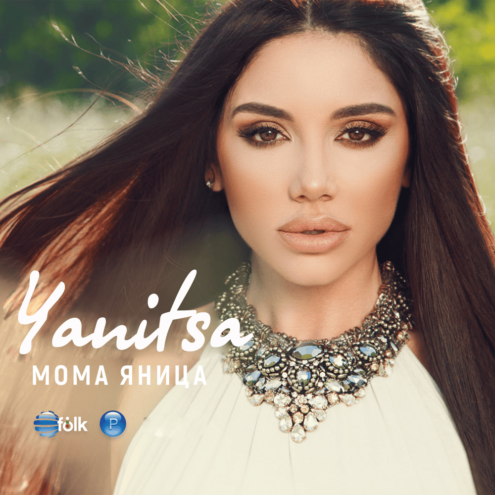 Мома Яница (Moma Yanitsa)