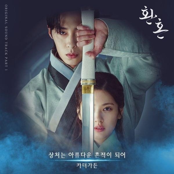 환혼 (Alchemy of Souls) Original Television Soundtrack, Pt. 1