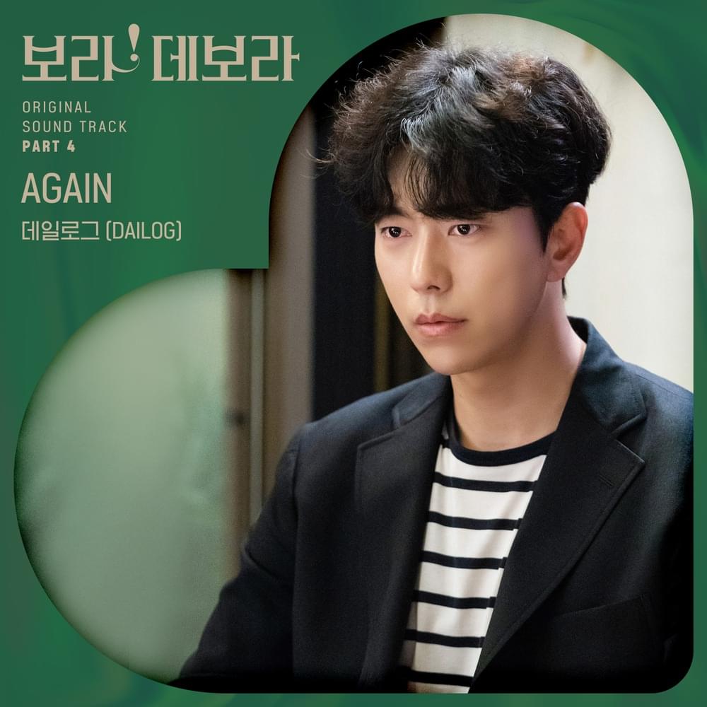 보라! 데보라 (True to Love) OST, Pt. 4